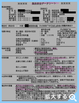 製品安全データシート1　拡大する