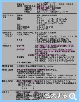 製品安全データシート2　拡大する