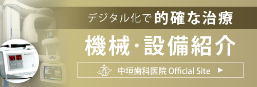 デジタル化で的確な治療 機会・設備紹介