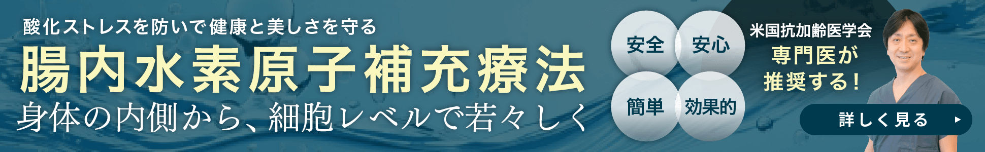 水素が歯周病にも効く。腸内水素原子補充療法。歯周病に対する新たなアプローチ。