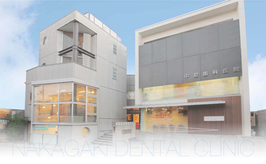 Nakagaki Dental Clinic