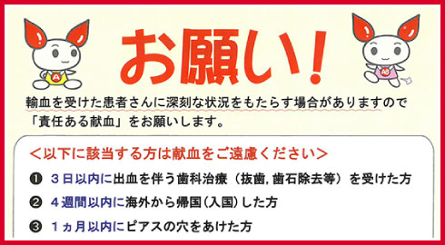 お願い：3日以内に出血を伴う歯科治療（抜歯、歯石除去等）を受けた方